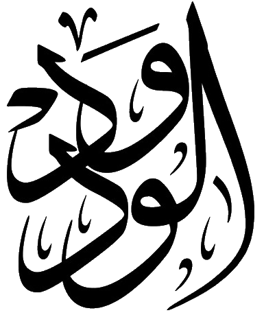 Файл:Al-Wadud.png