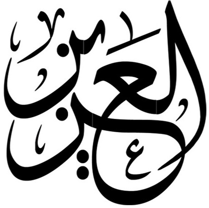 Файл:Al-Aziz.jpg