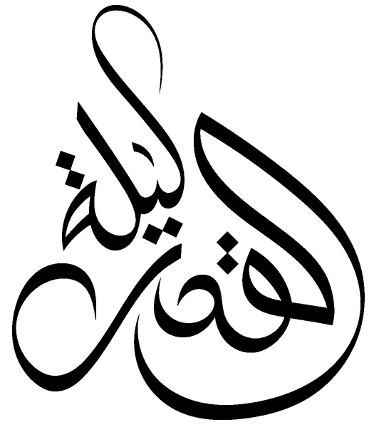 Файл:Laylat al-Qadr.png