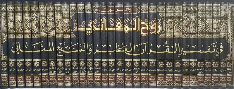 Файл:Ruh al-maani-30.jpg