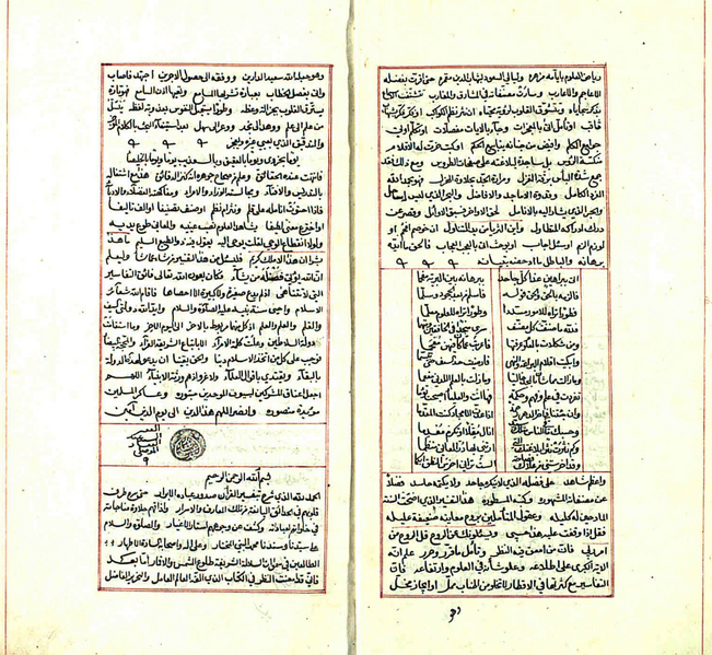 Файл:Manuscript Ruh al-Maani.png