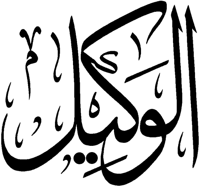 Файл:Al-Wakil.png