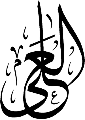 Al-Aliyy.png