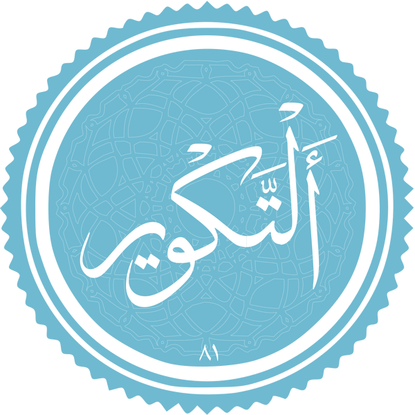 Файл:Al-Takwir.png