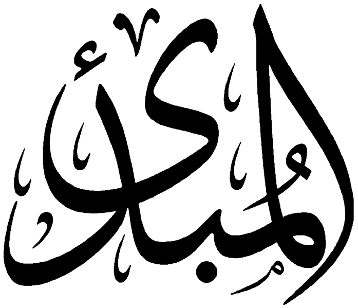 Файл:Al-Mubdi.png